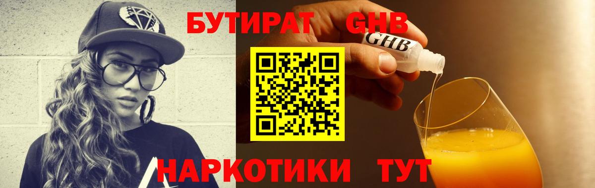 Богородицк  Бутират BDO  Вход с VPN 