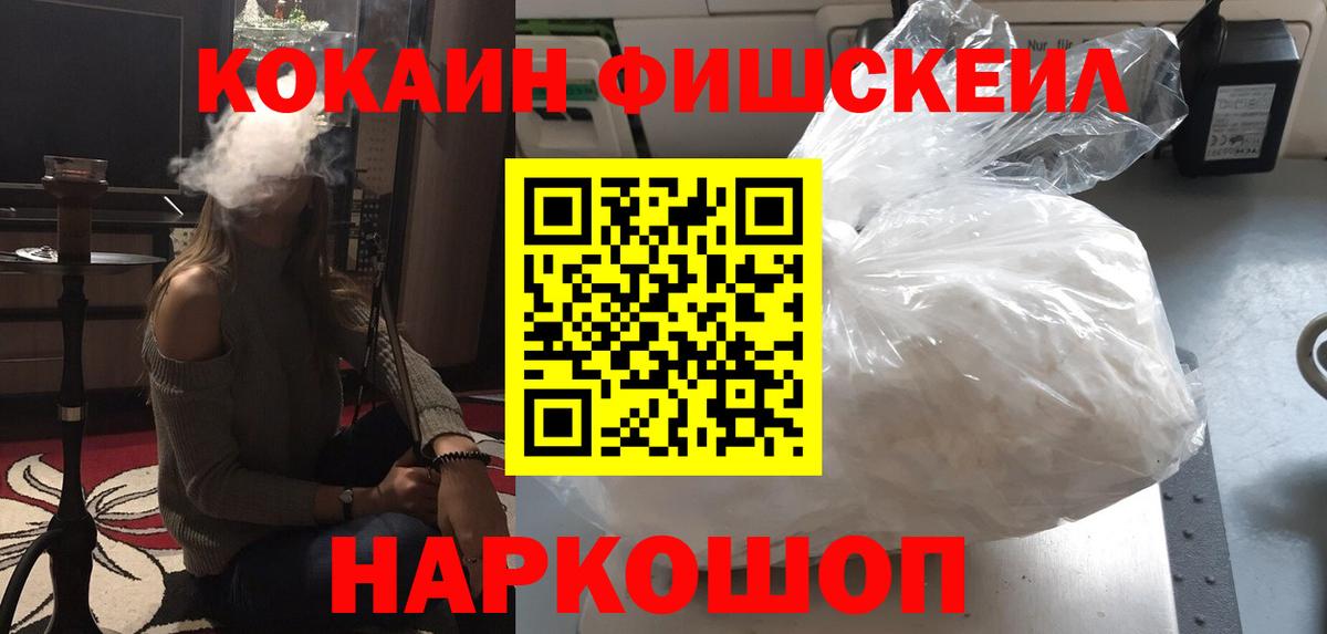 Кокаин  Вход с VPN  COCAIN Fish Scale  купить наркотик  Кокаин Боливия  Богородицк 