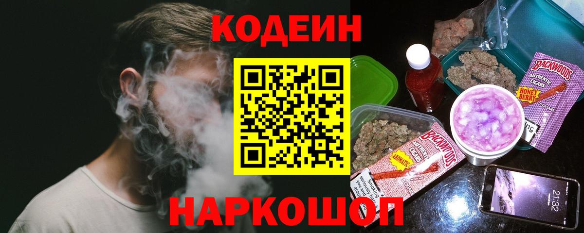 Codein напиток Lean (лин)  Вход с VPN  Codein напиток Lean (лин)  Богородицк 