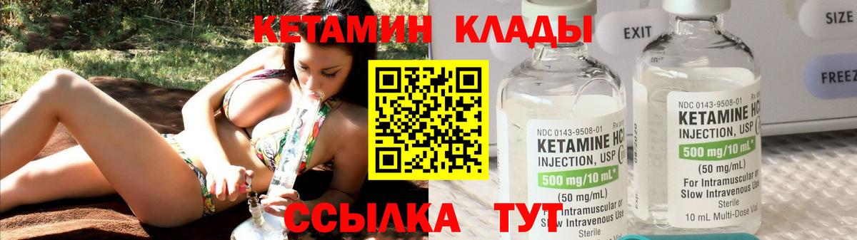 КЕТАМИН VHQ Богородицк