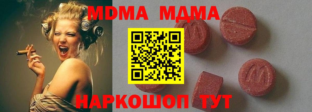МДМА  MDMA молли  Вход с VPN  Богородицк  МДМА VHQ 