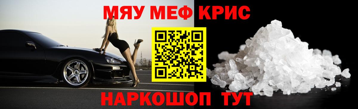 МЯУ-МЯУ 4 MMC  Вход с VPN  хочу   Мефедрон  Богородицк  Мефедрон кристаллы 