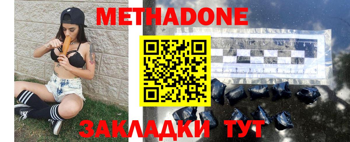 Метадон белоснежный Богородицк