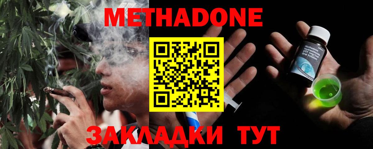 МЕТАДОН methadone  Вход с VPN  Богородицк 